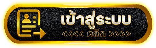 เข้าสู่ระบบ Myslot สล็อตเว็บตรง ฝากถอนออโต้ รวดเร็ว 24 ชั่วโมง